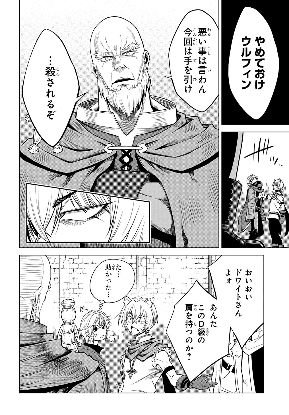 Tsuihousareta Guild Shokuin wa, Sekai Saikyou no Shoukan Samurai - Chapter 6 - Page 28